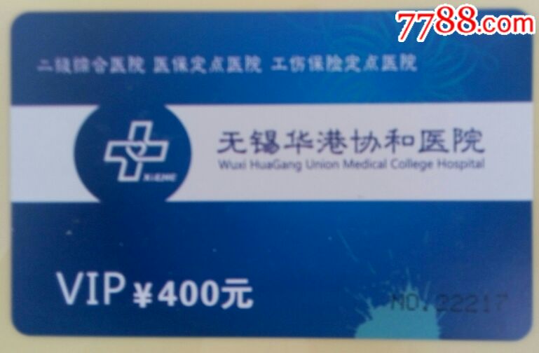 无锡医保定点医院